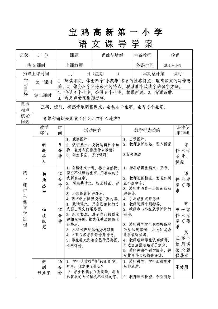 《青蛙与蜻蜓》导学案