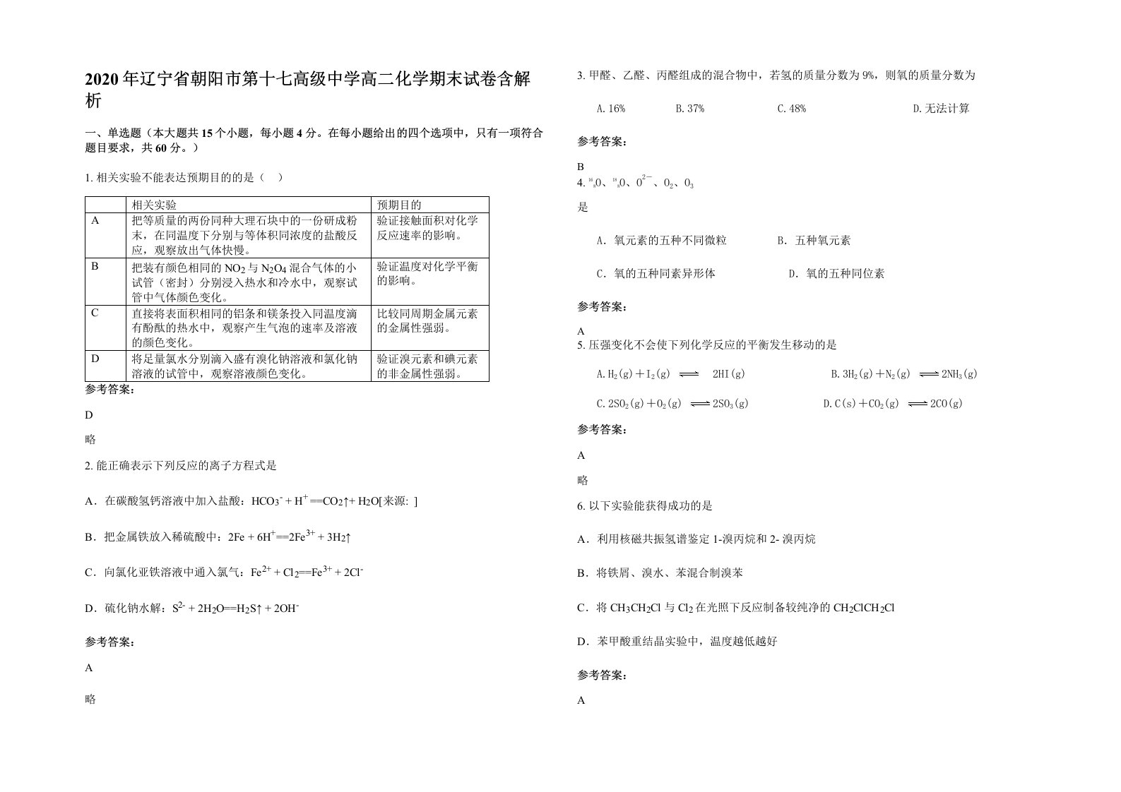 2020年辽宁省朝阳市第十七高级中学高二化学期末试卷含解析