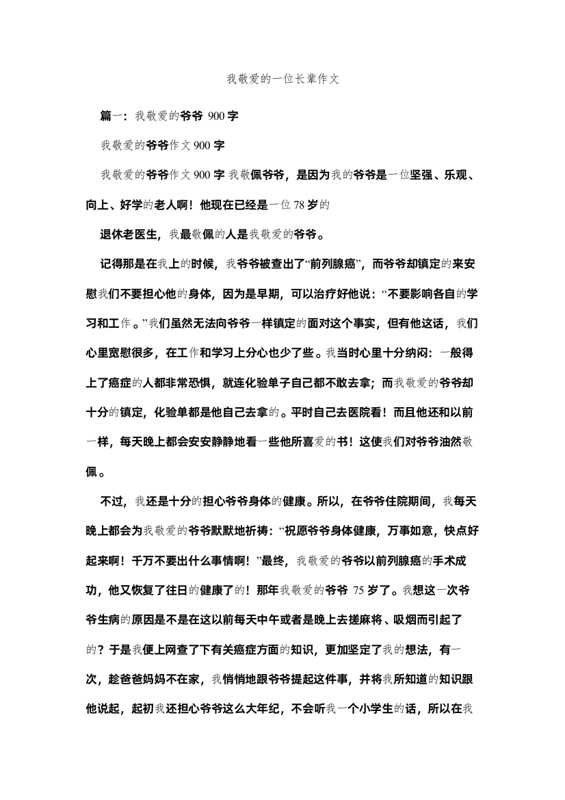 2022我敬爱的一位长辈作文