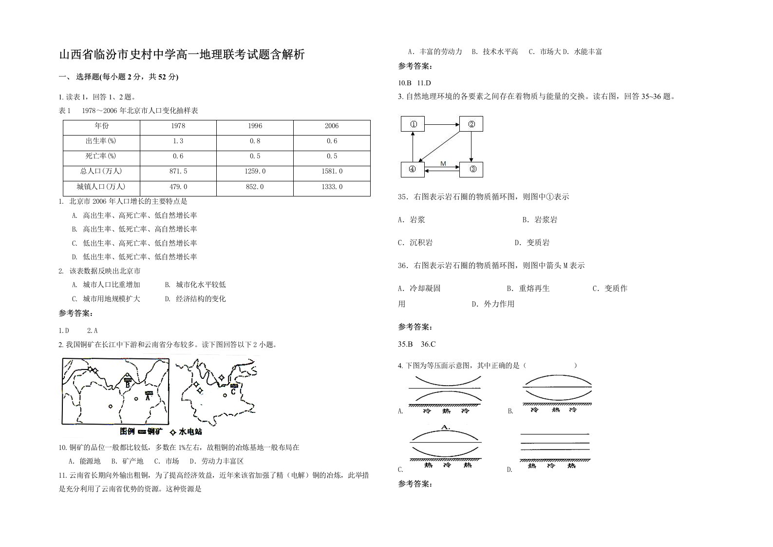 山西省临汾市史村中学高一地理联考试题含解析