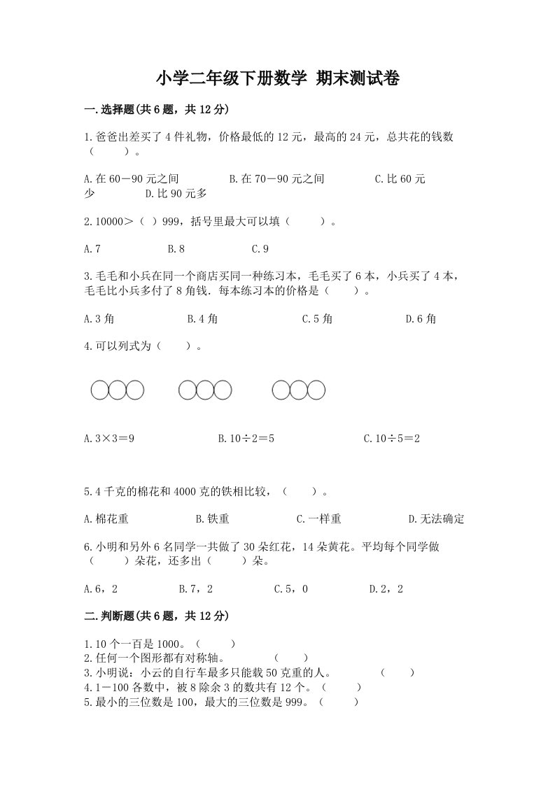 小学二年级下册数学