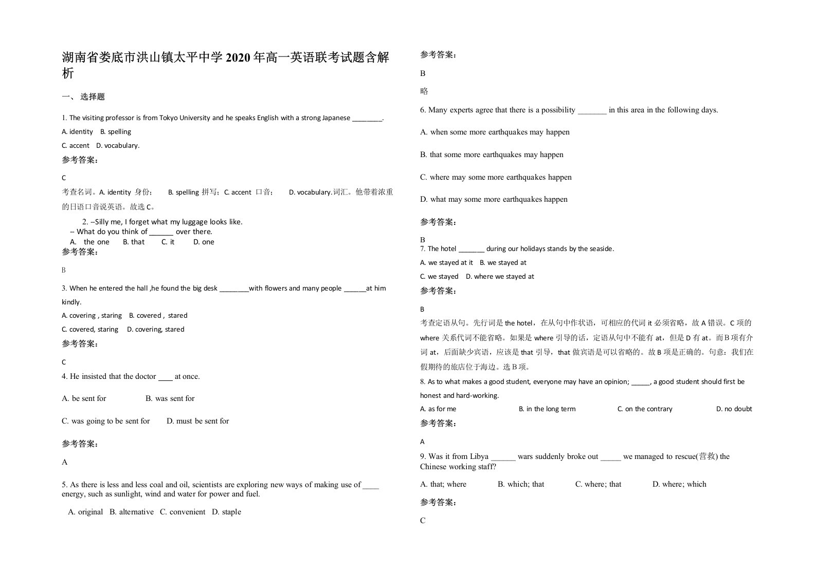 湖南省娄底市洪山镇太平中学2020年高一英语联考试题含解析