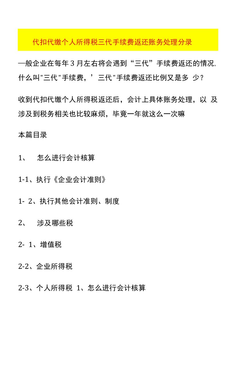 代扣代缴个人所得税三代手续费返还账务处理分录