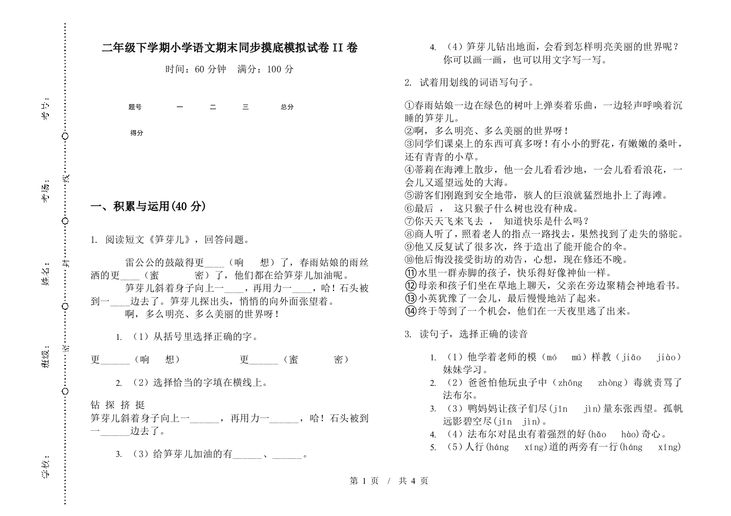 二年级下学期小学语文期末同步摸底模拟试卷II卷