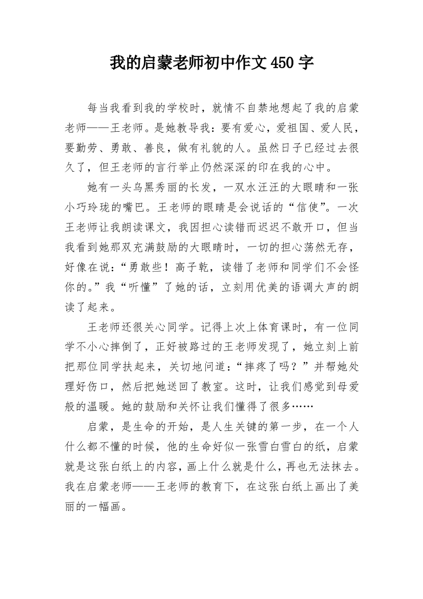 我的启蒙老师初中作文450字