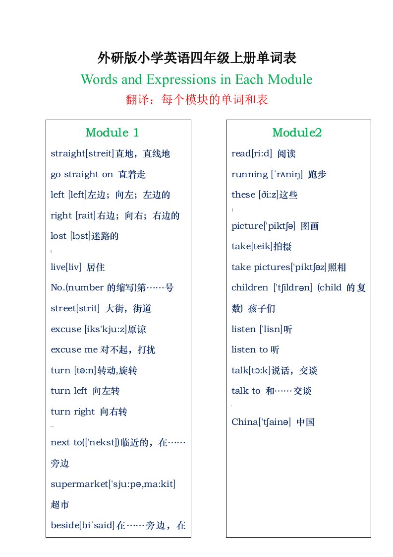 外研版小学英语四年级上册单词表