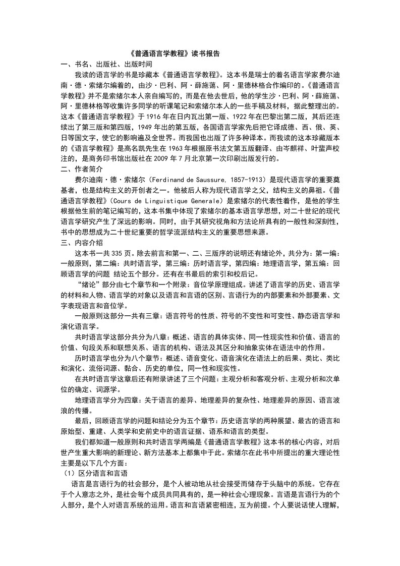 普通语言学教程读书报告