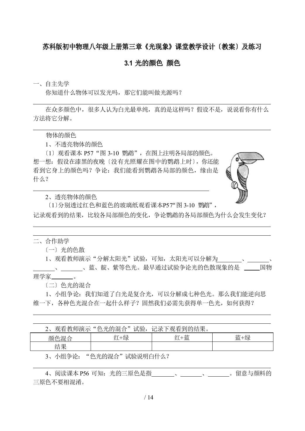 苏科版初中物理八年级上册《光现象》课堂教学设计(教案)及课堂练习(无答案)