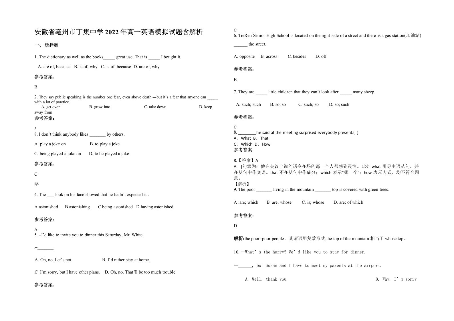 安徽省亳州市丁集中学2022年高一英语模拟试题含解析