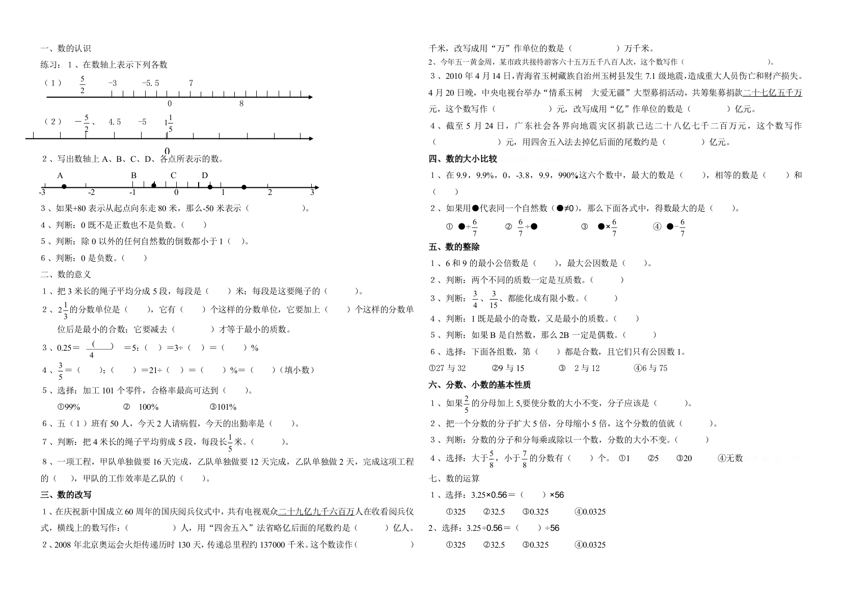 六年级数学下册期末复习资料