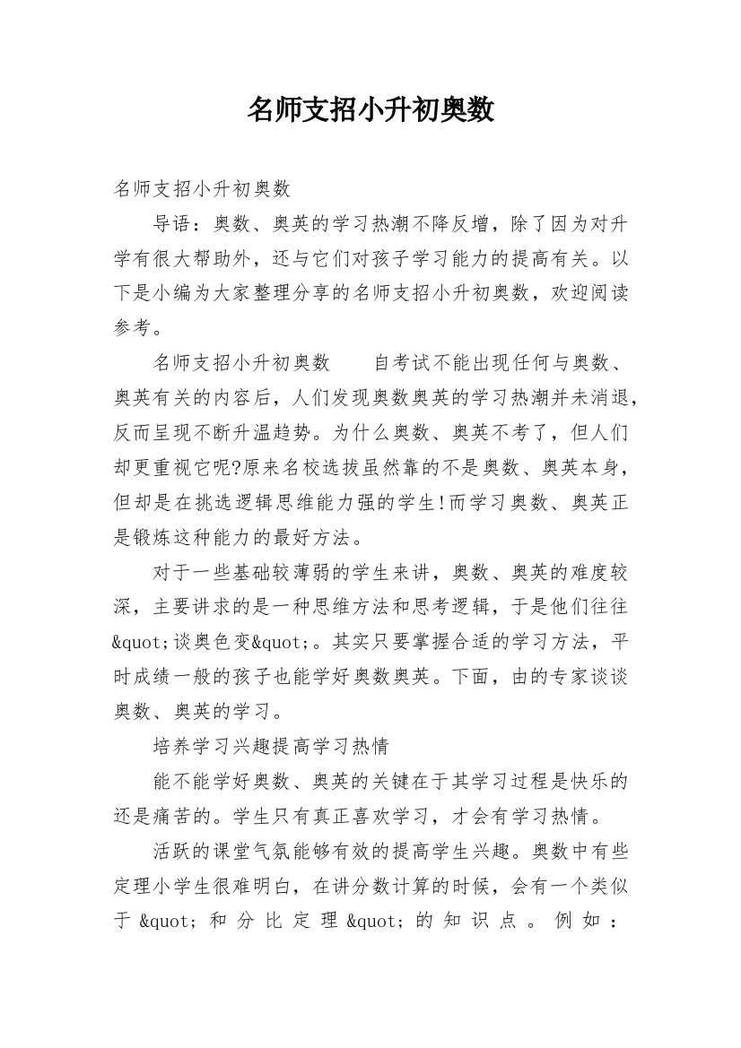 名师支招小升初奥数