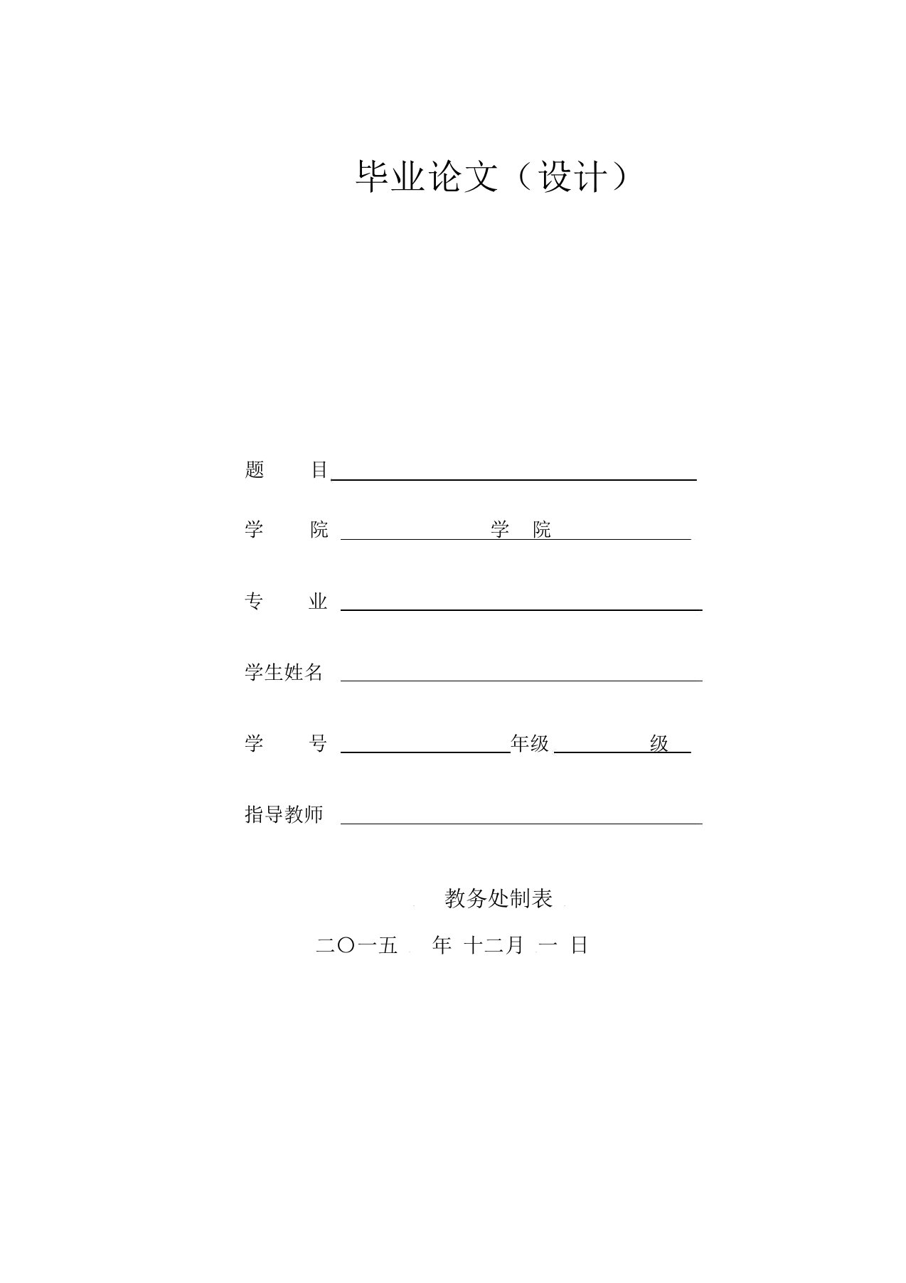 应用统计学本科毕业论文选题