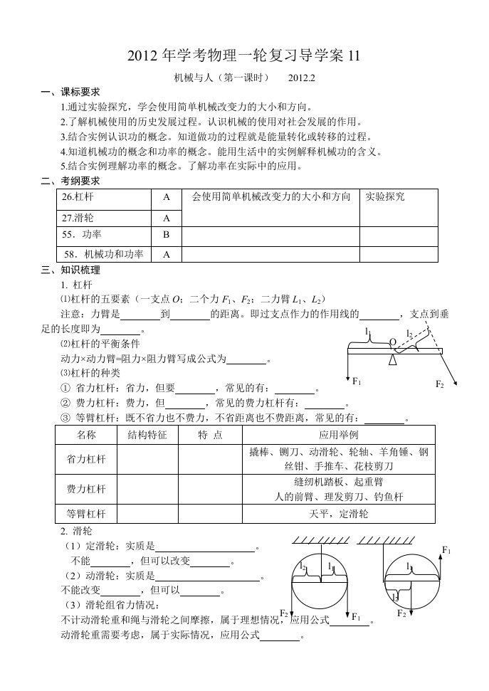 2012年九年级学考物理一轮复习导学案11-机械与人