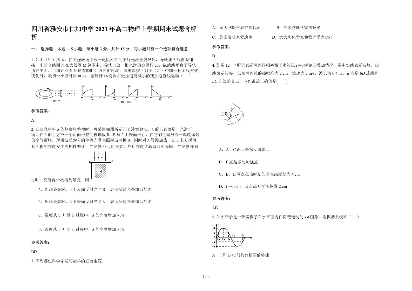 四川省雅安市仁加中学2021年高二物理上学期期末试题含解析