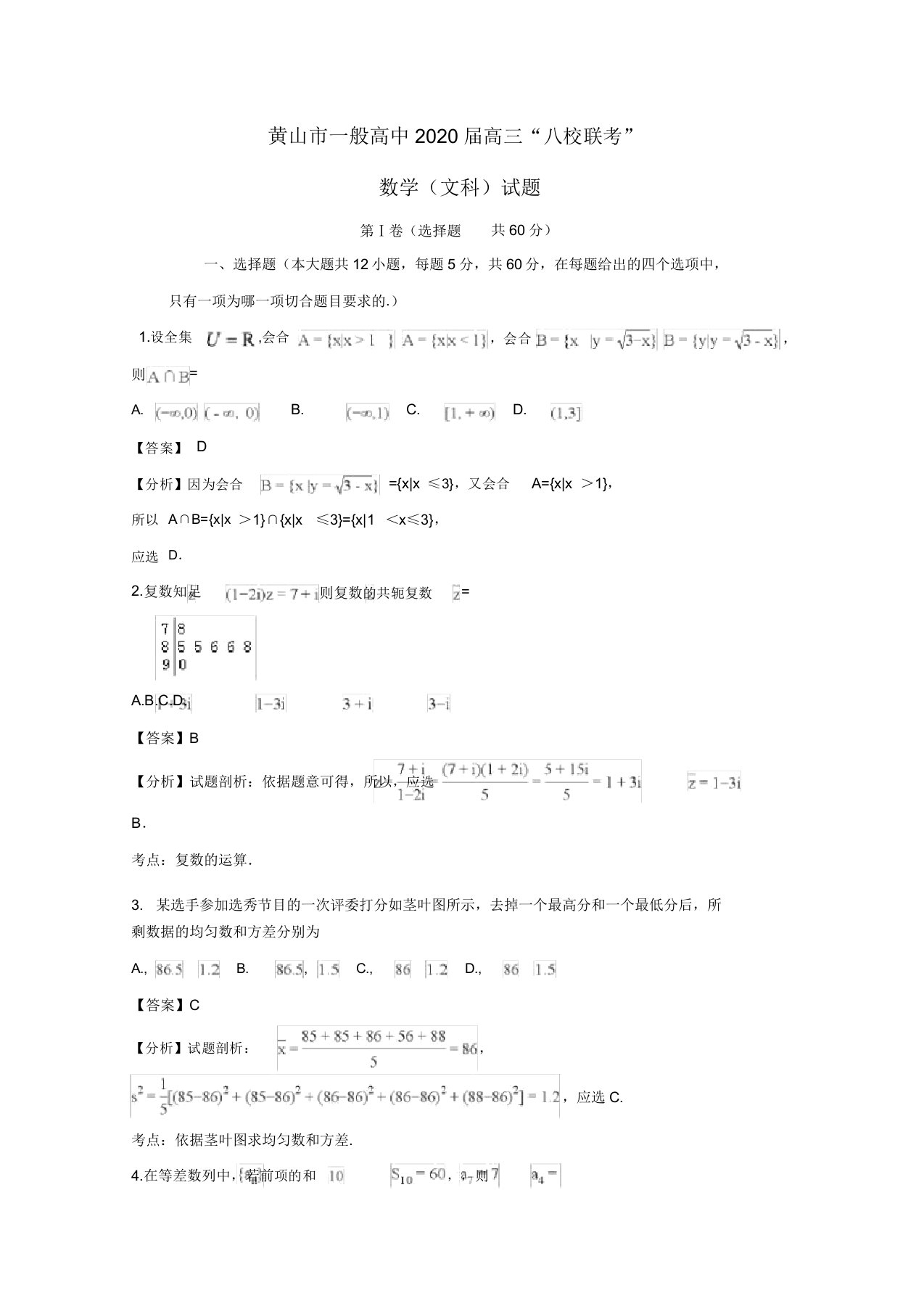 安徽省黄山市普通高中2020届高三数学11月八校联考试题文(含解析)