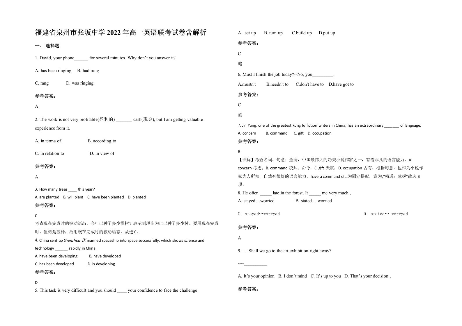 福建省泉州市张坂中学2022年高一英语联考试卷含解析