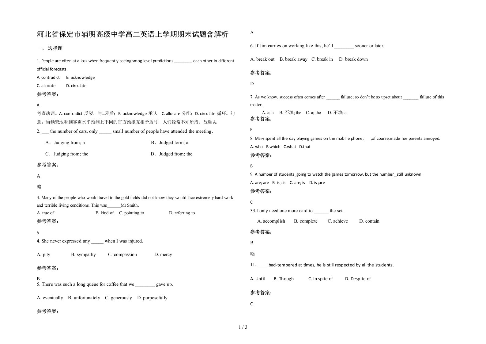 河北省保定市辅明高级中学高二英语上学期期末试题含解析