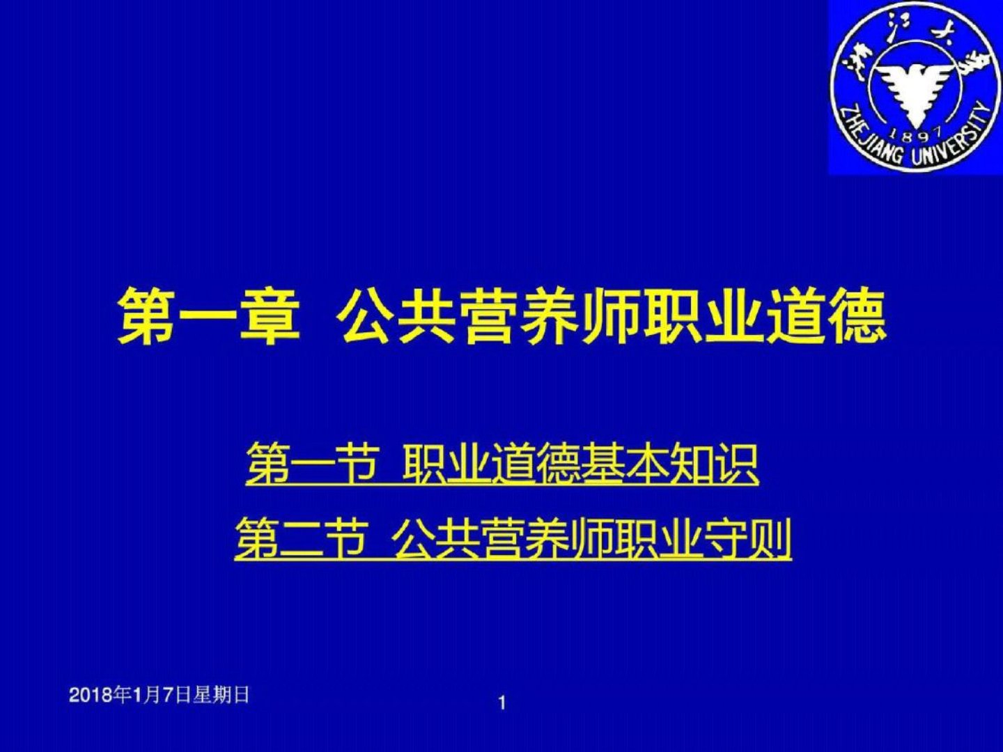 公共营养师职业道德图文精选