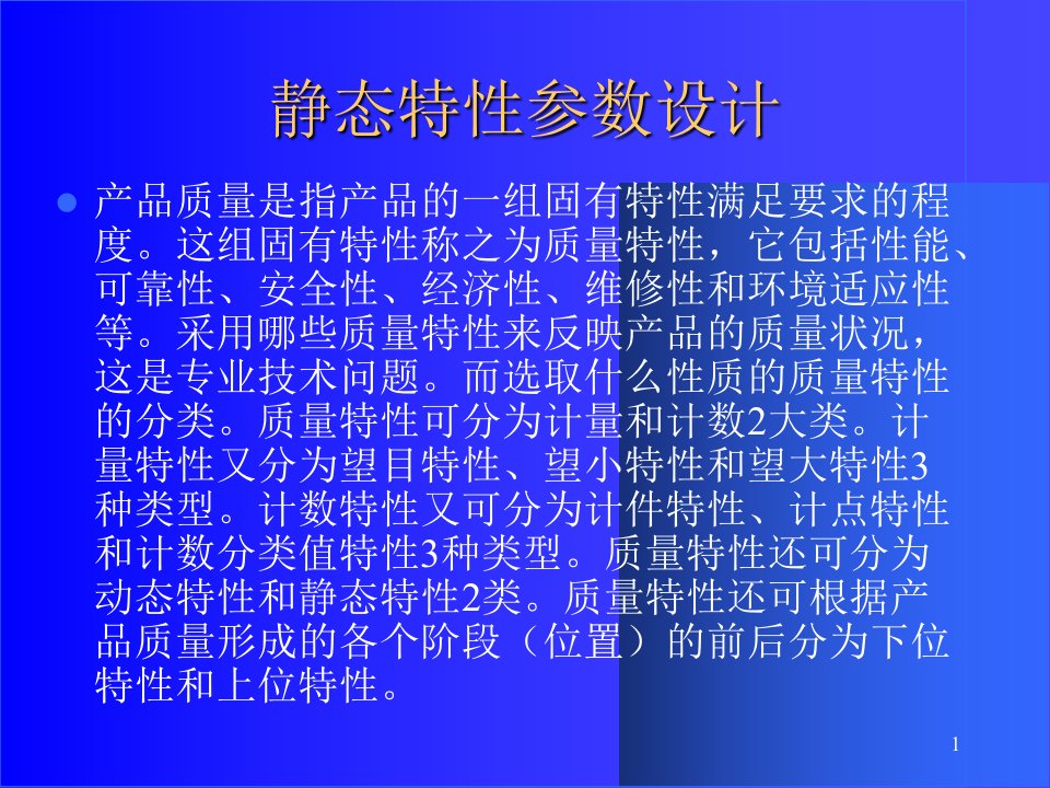 工商管理MBA质量管理田口三次设计