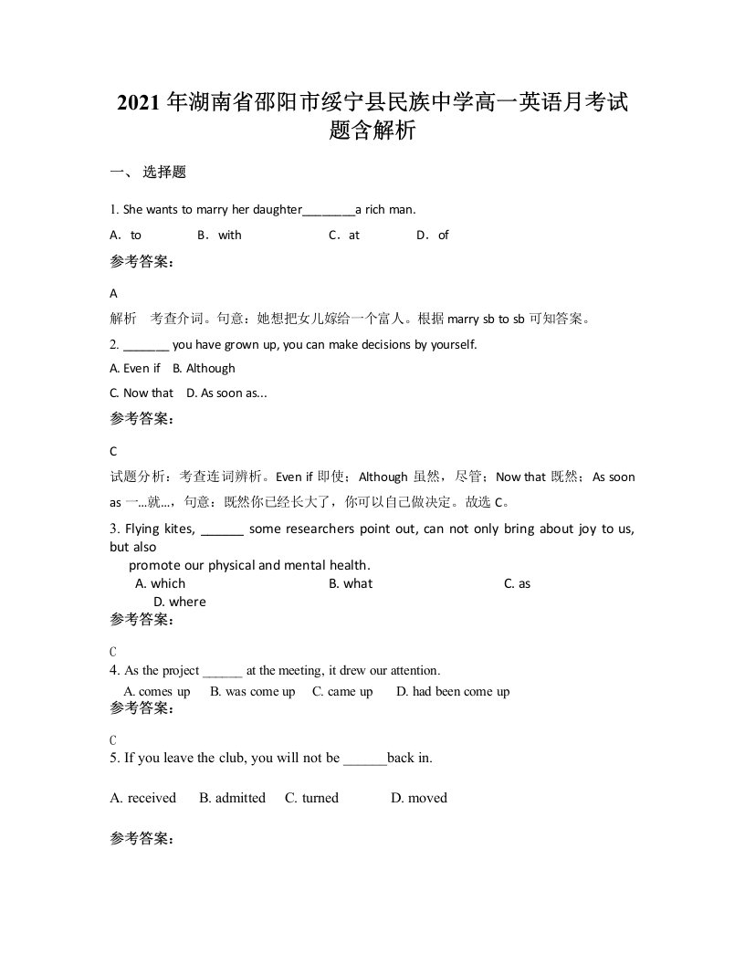 2021年湖南省邵阳市绥宁县民族中学高一英语月考试题含解析