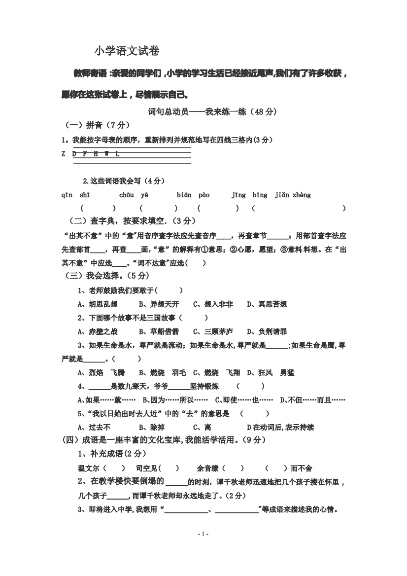 六年级毕业考试语文试卷及答案