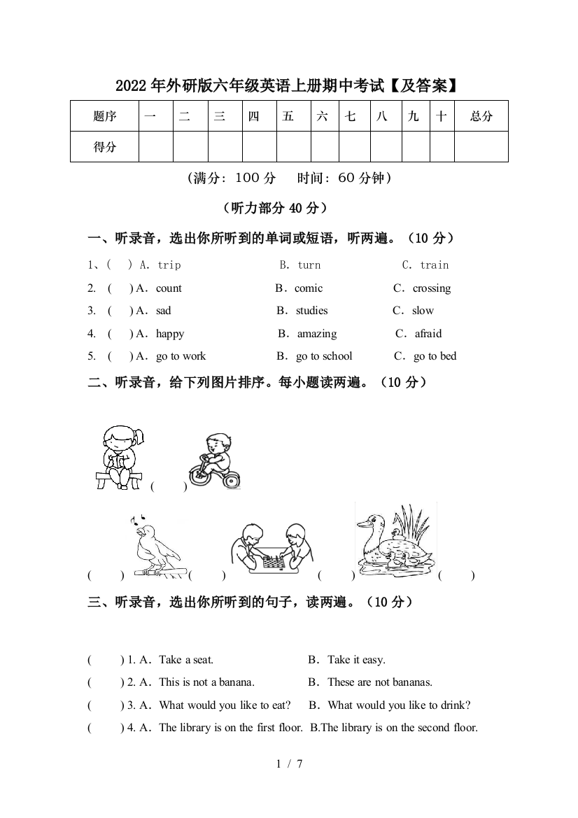 2022年外研版六年级英语上册期中考试【及答案】