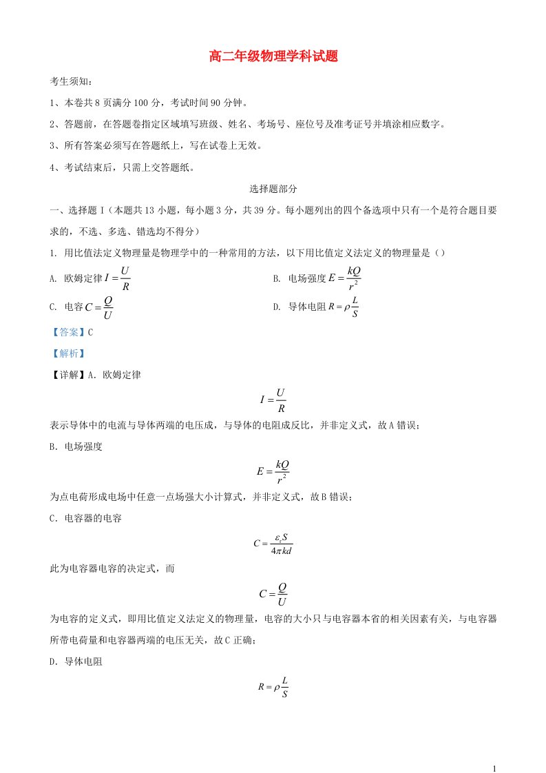 浙江省宁波市五校联盟2023_2024学年高二物理上学期期中联考试题含解析