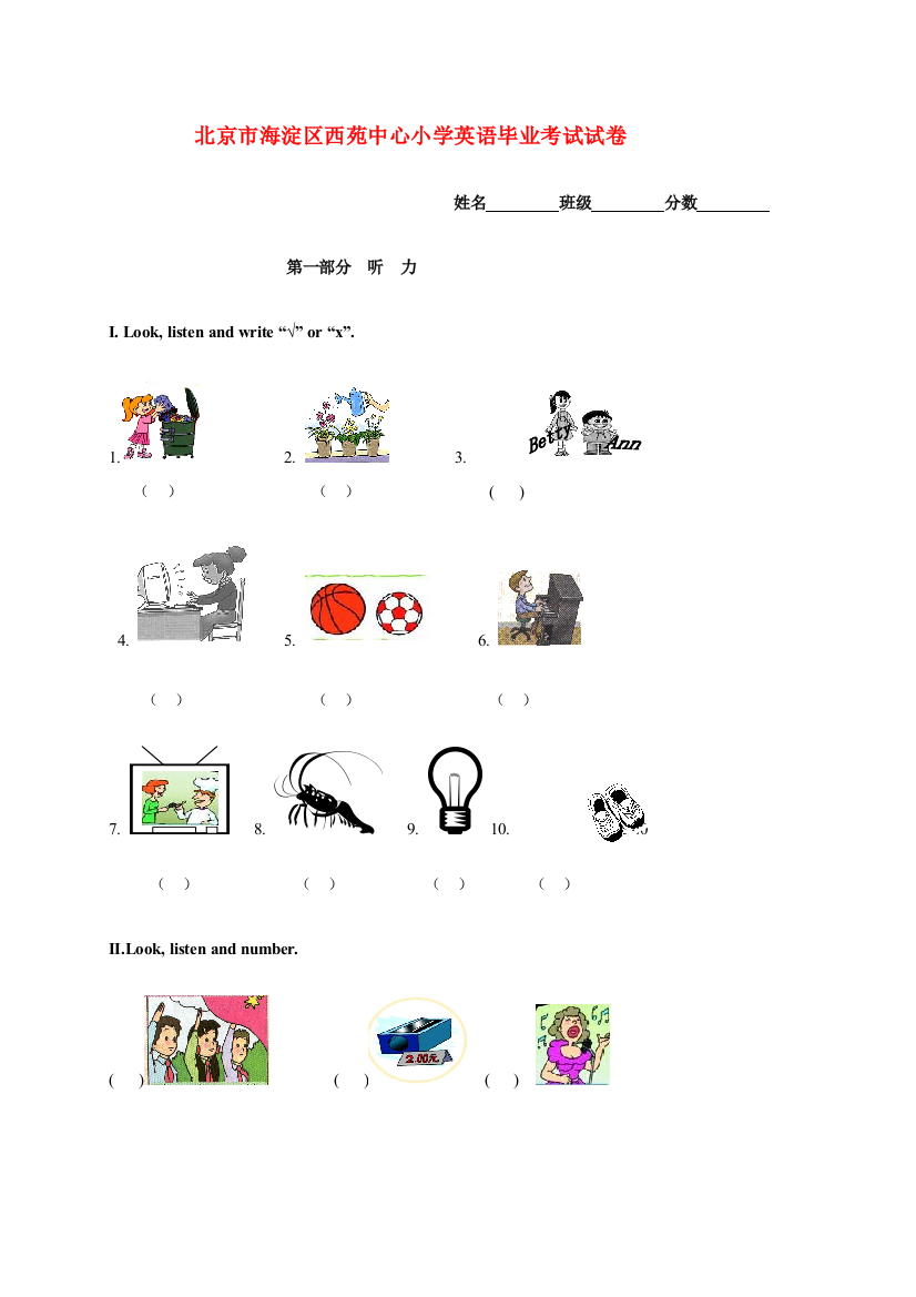 北京市海淀区西苑中心小学英语毕业考试试卷