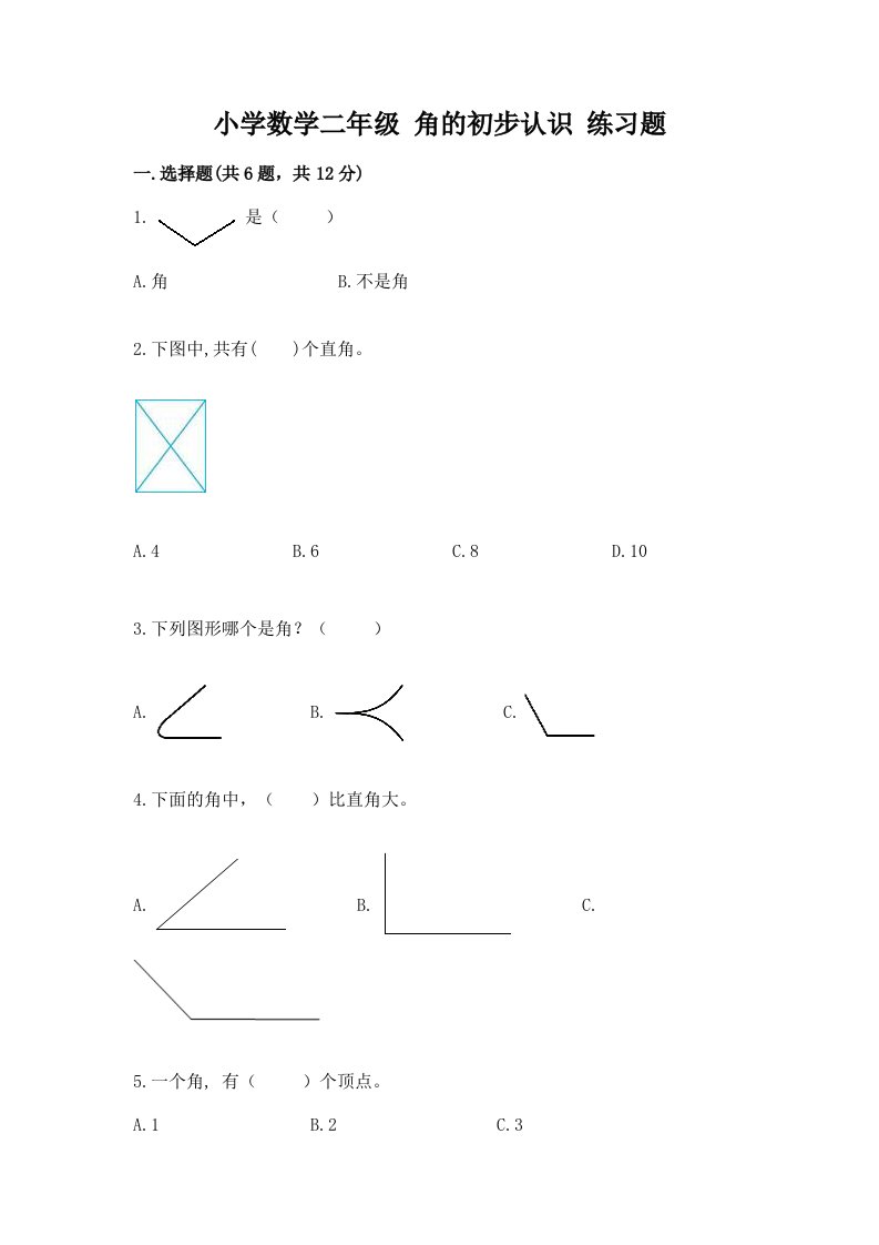 小学数学二年级