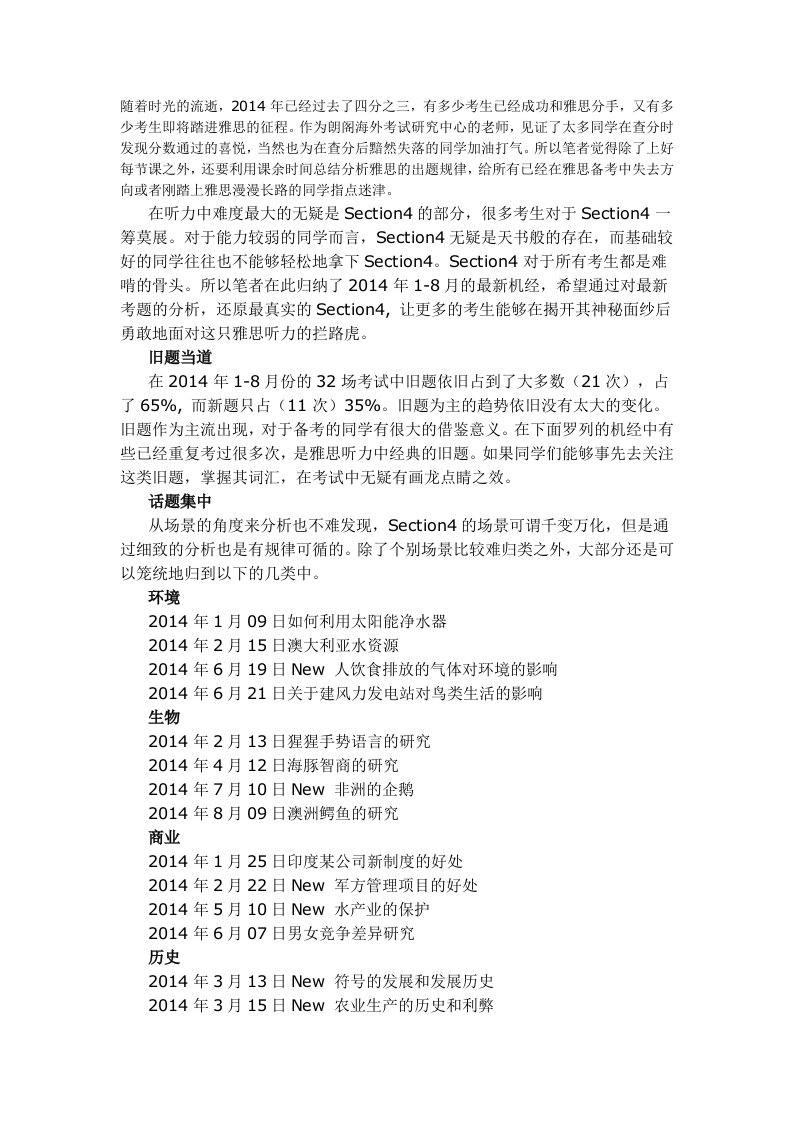 郑州朗阁雅思听力section4分析总结