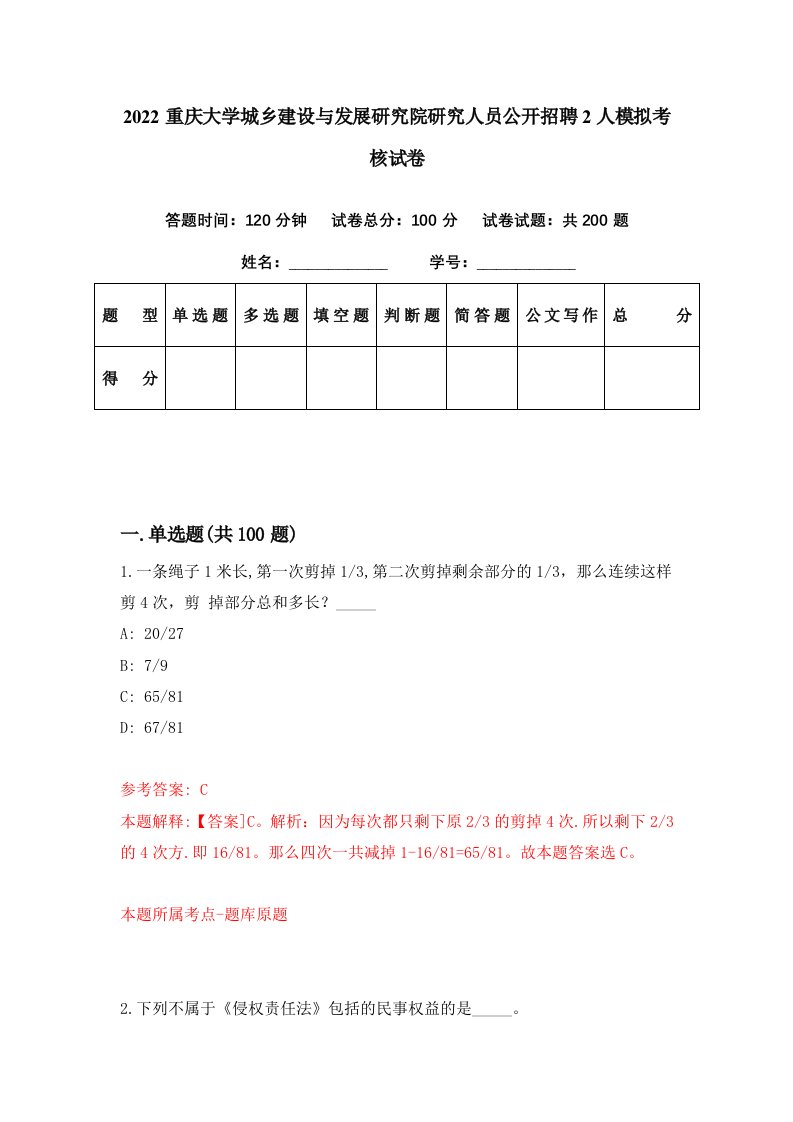 2022重庆大学城乡建设与发展研究院研究人员公开招聘2人模拟考核试卷3