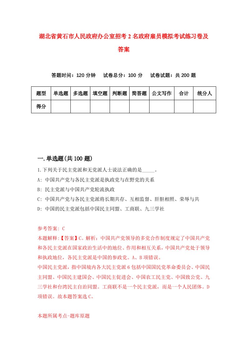 湖北省黄石市人民政府办公室招考2名政府雇员模拟考试练习卷及答案第3次