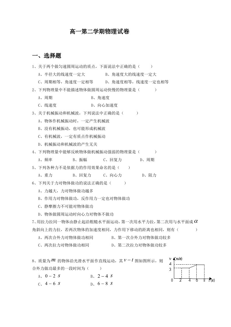 高一物理第二学期试卷