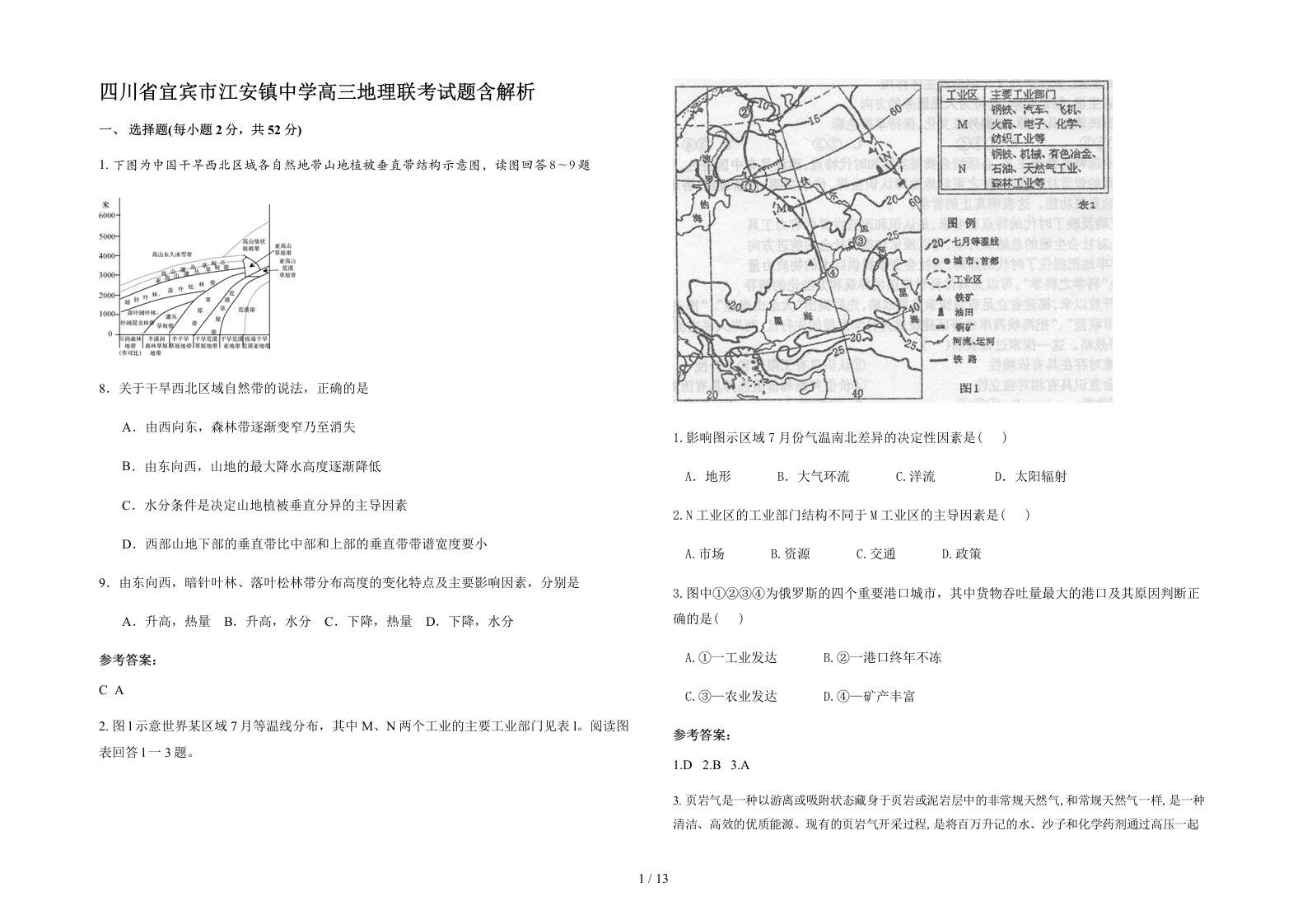 四川省宜宾市江安镇中学高三地理联考试题含解析