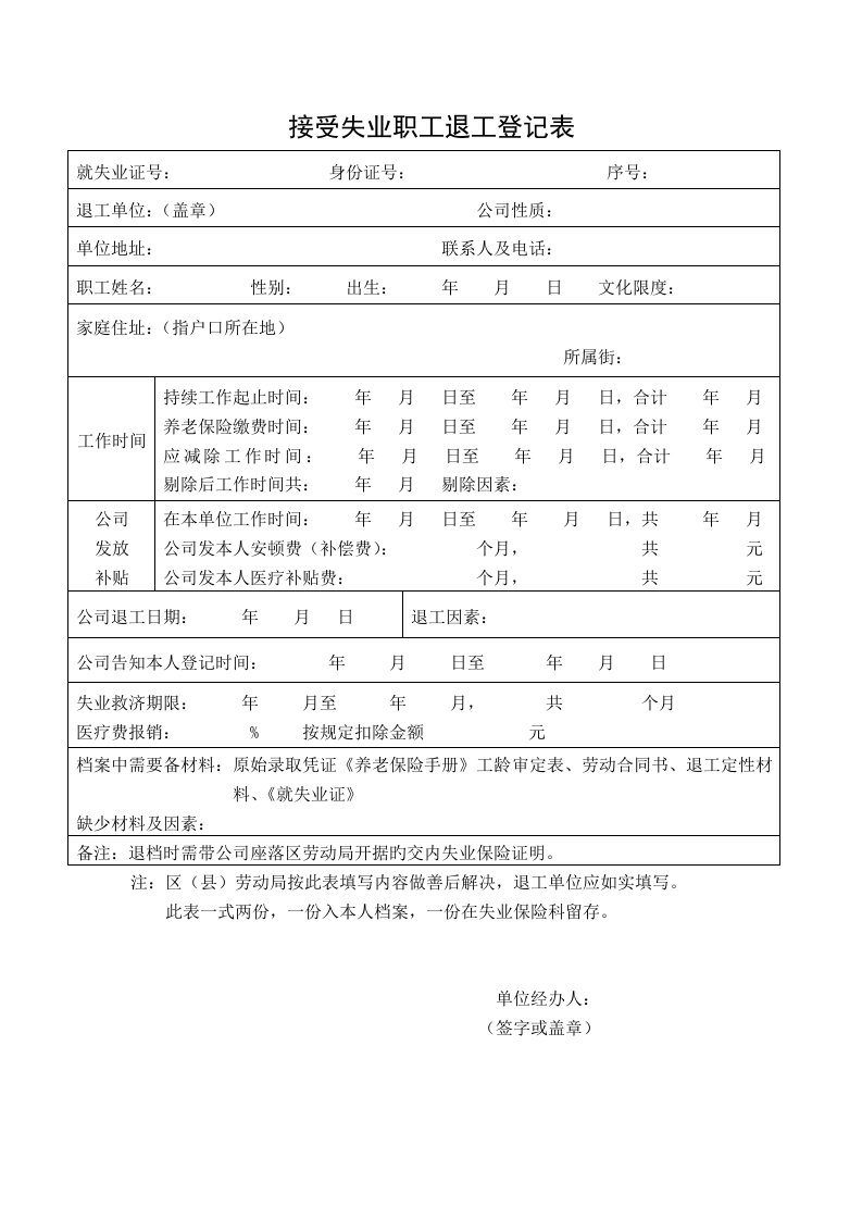 天津市河东区劳动局退工手续所有表格