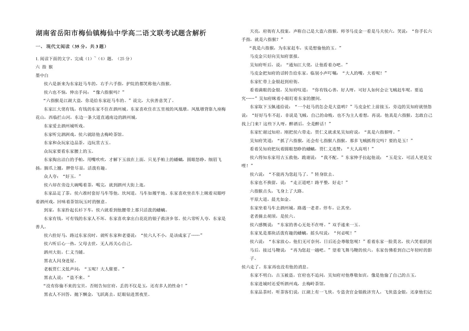 湖南省岳阳市梅仙镇梅仙中学高二语文联考试题含解析