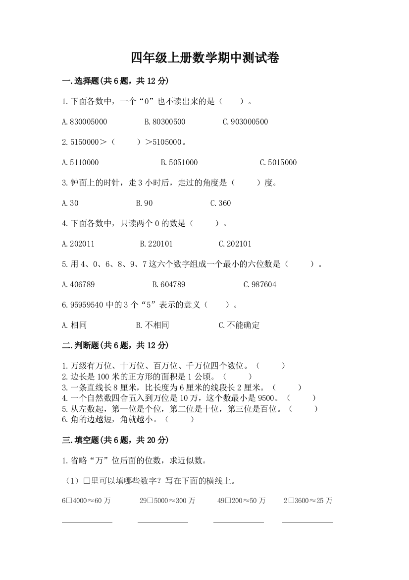 四年级上册数学期中测试卷(基础题)