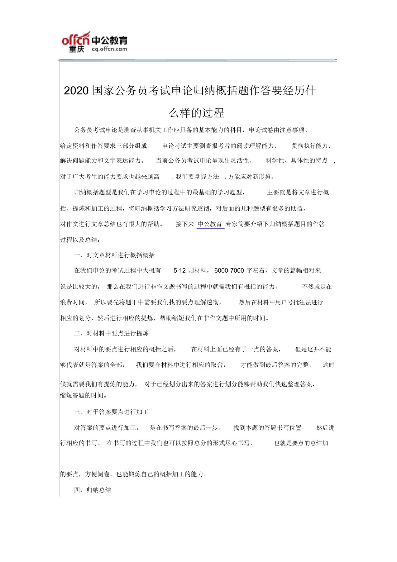 2020国家公务员考试申论归纳概括题作答要经历什么样地过程