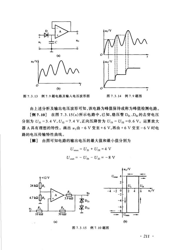 模拟电子技术基础杨拴科著课后答案3