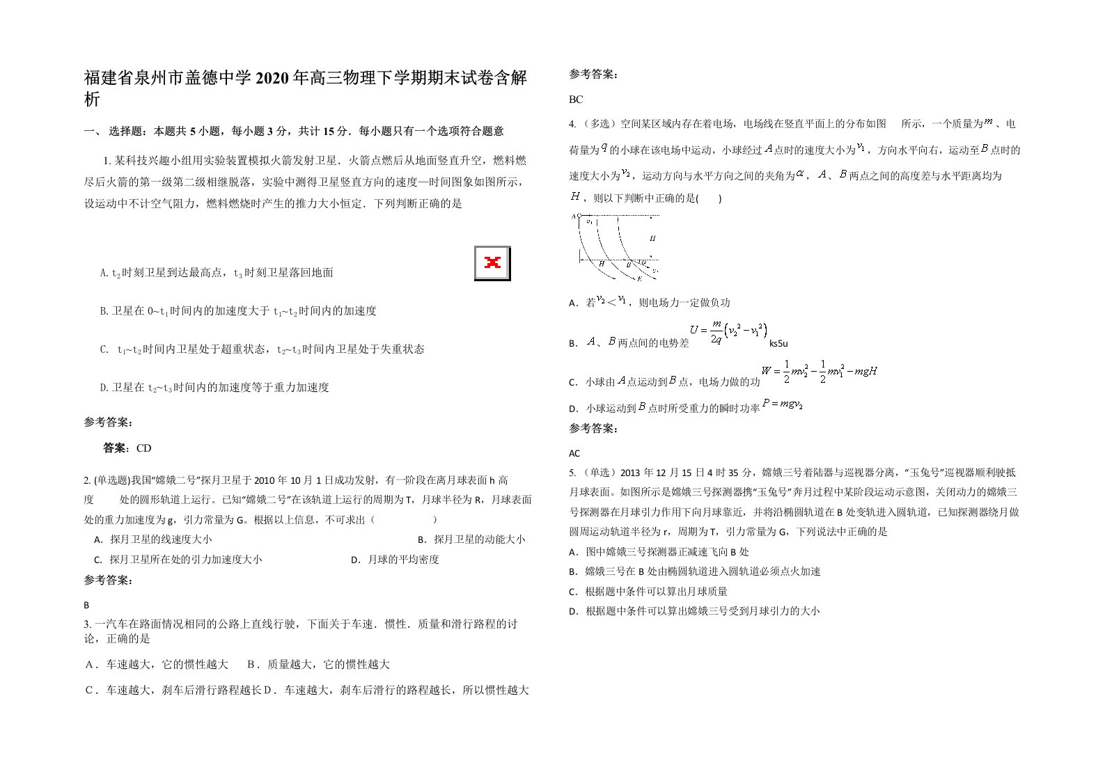 福建省泉州市盖德中学2020年高三物理下学期期末试卷含解析