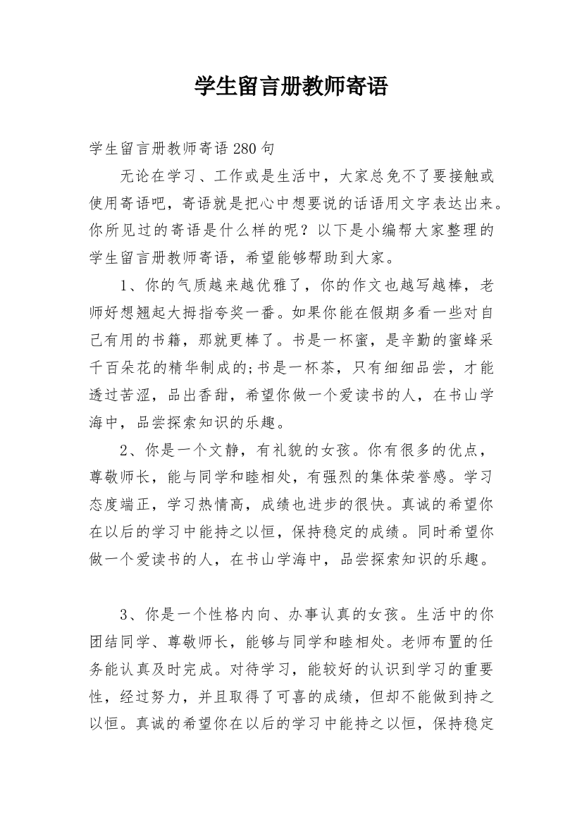 学生留言册教师寄语