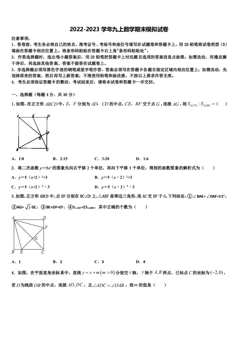 2022年甘肃省兰州市城关区天庆实验中学数学九年级第一学期期末检测模拟试题含解析