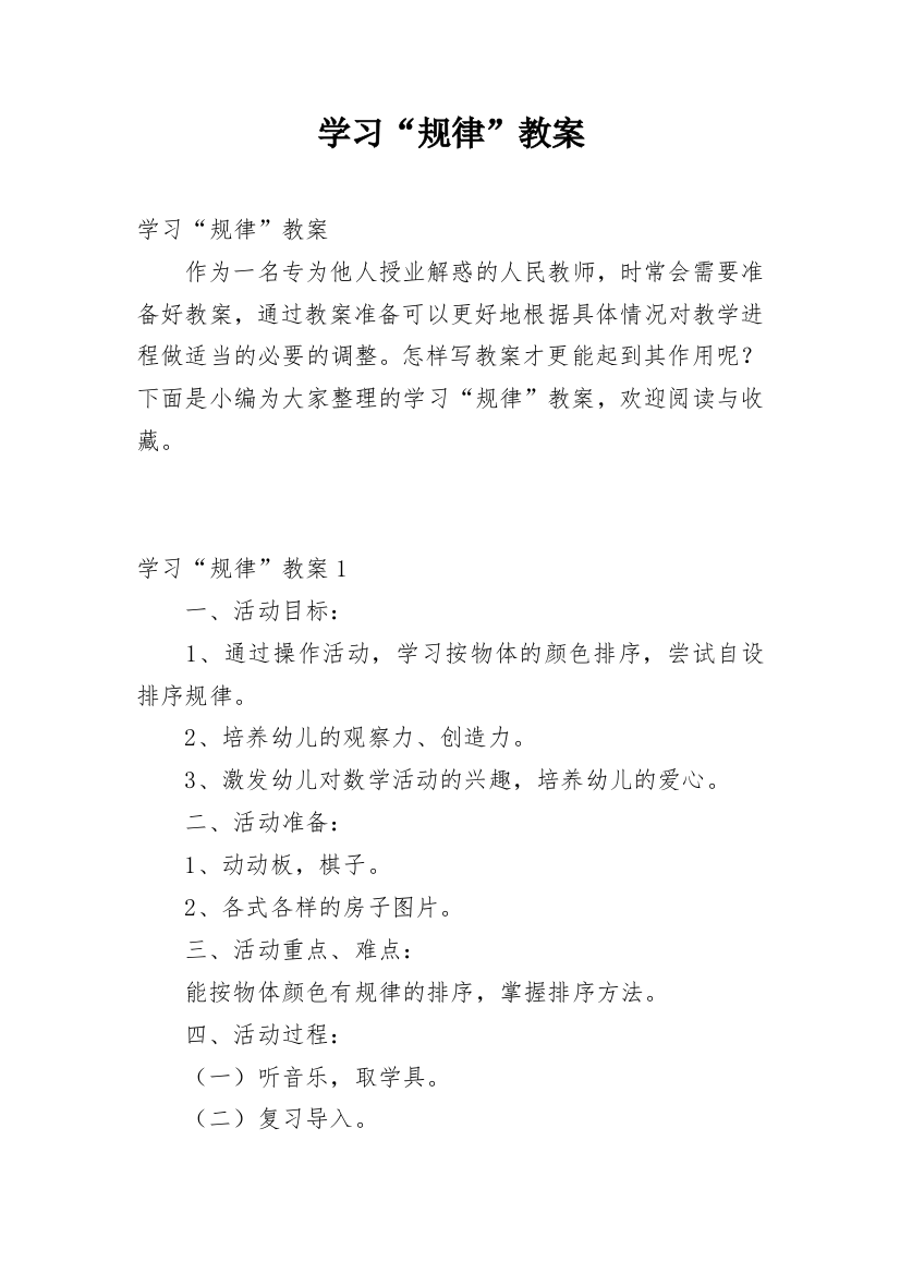 学习“规律”教案