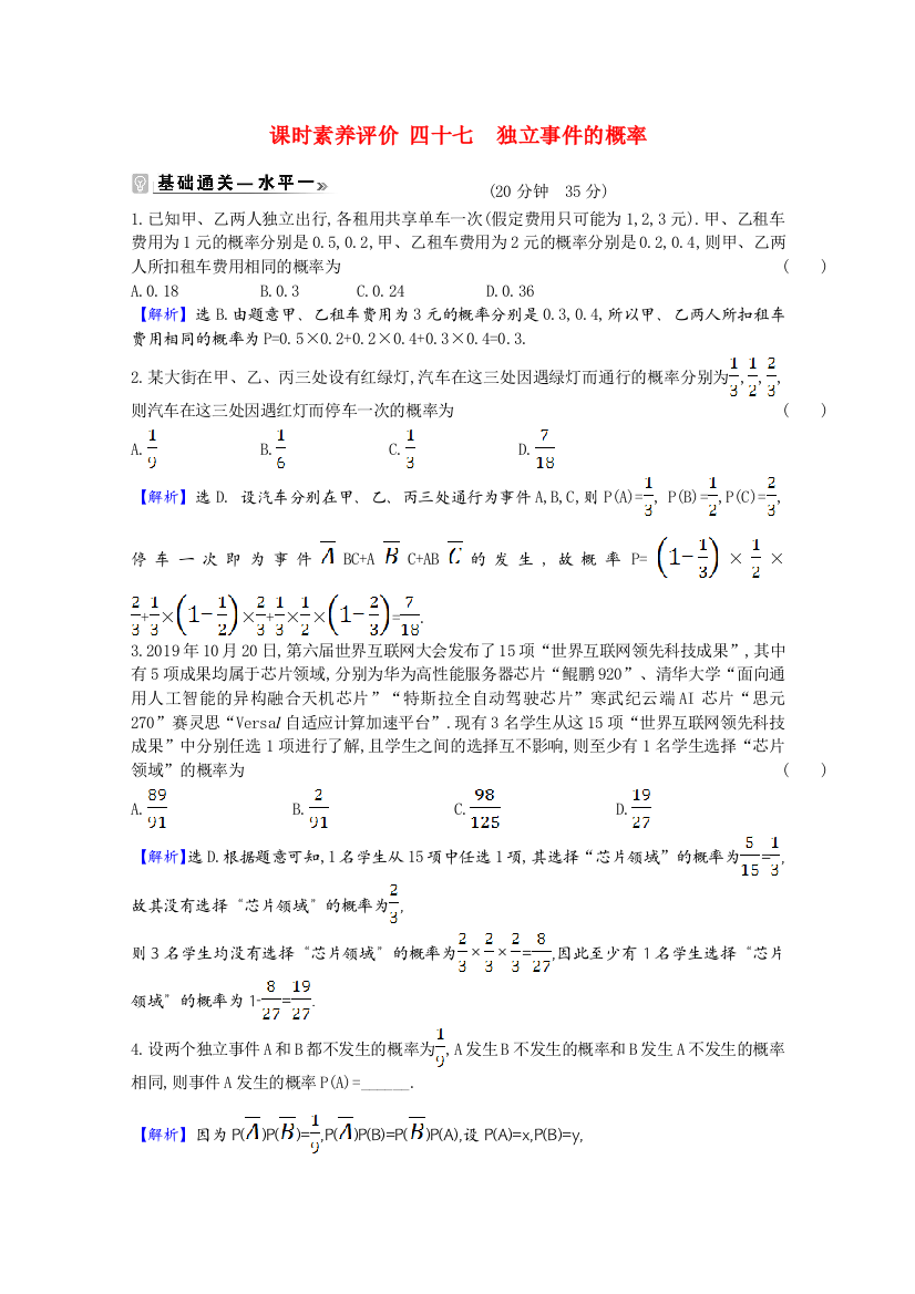 2020-2021学年新教材高中数学