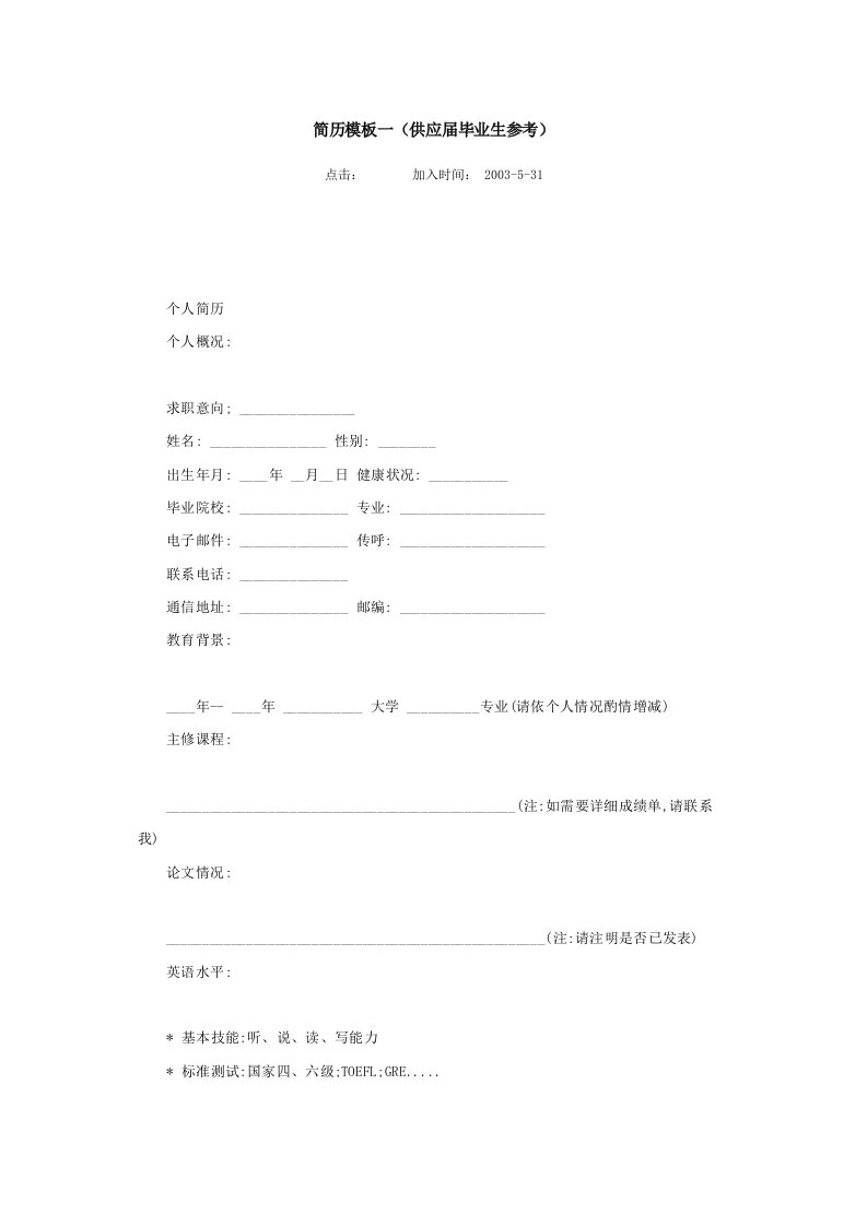 【求职简历】简历模板