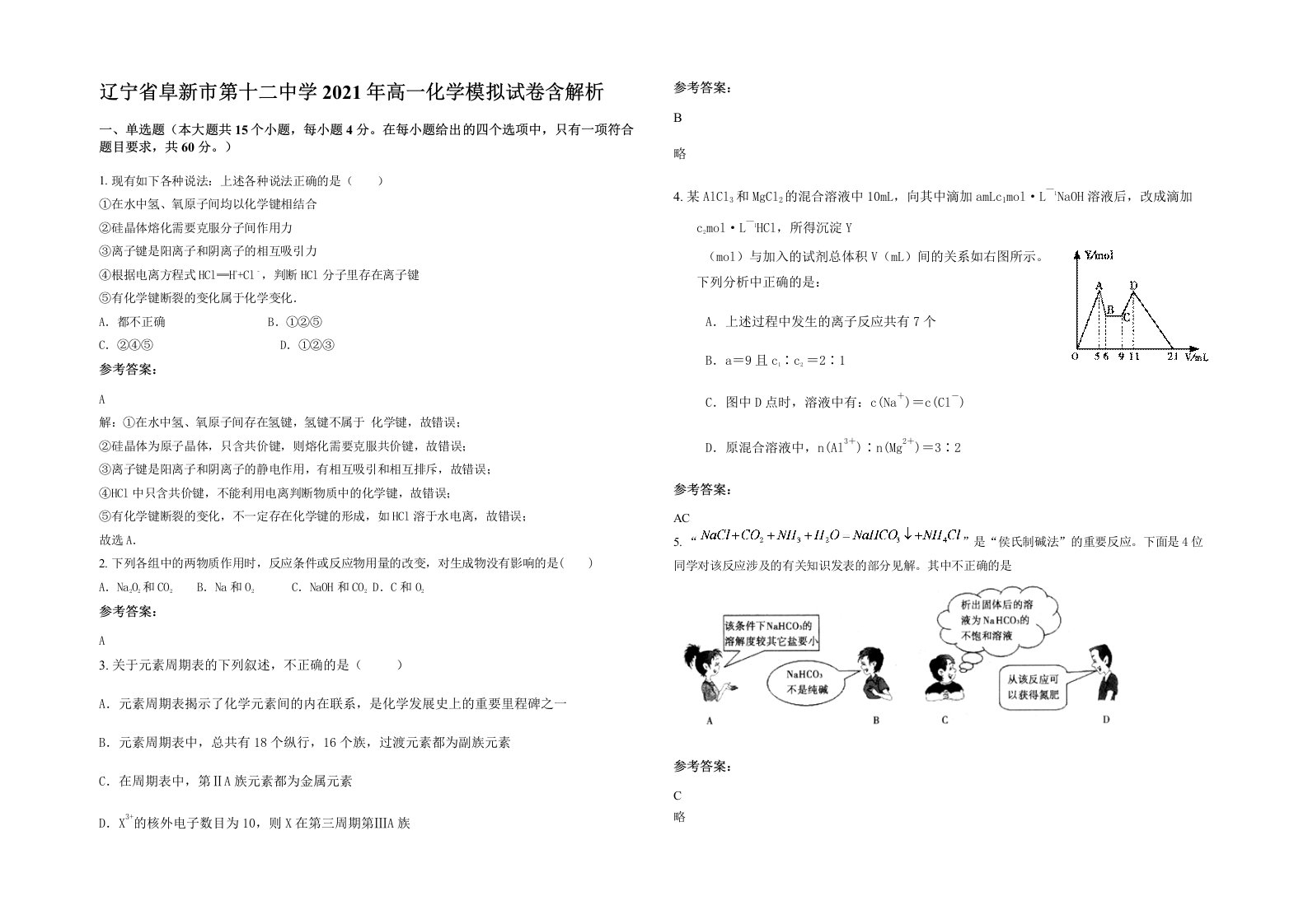 辽宁省阜新市第十二中学2021年高一化学模拟试卷含解析