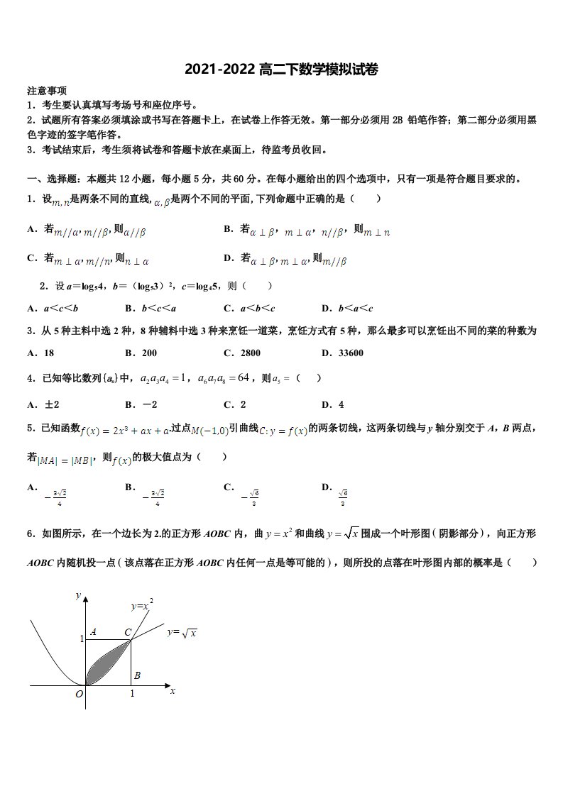 2022届衡水市第二中学高二数学第二学期期末复习检测试题含解析