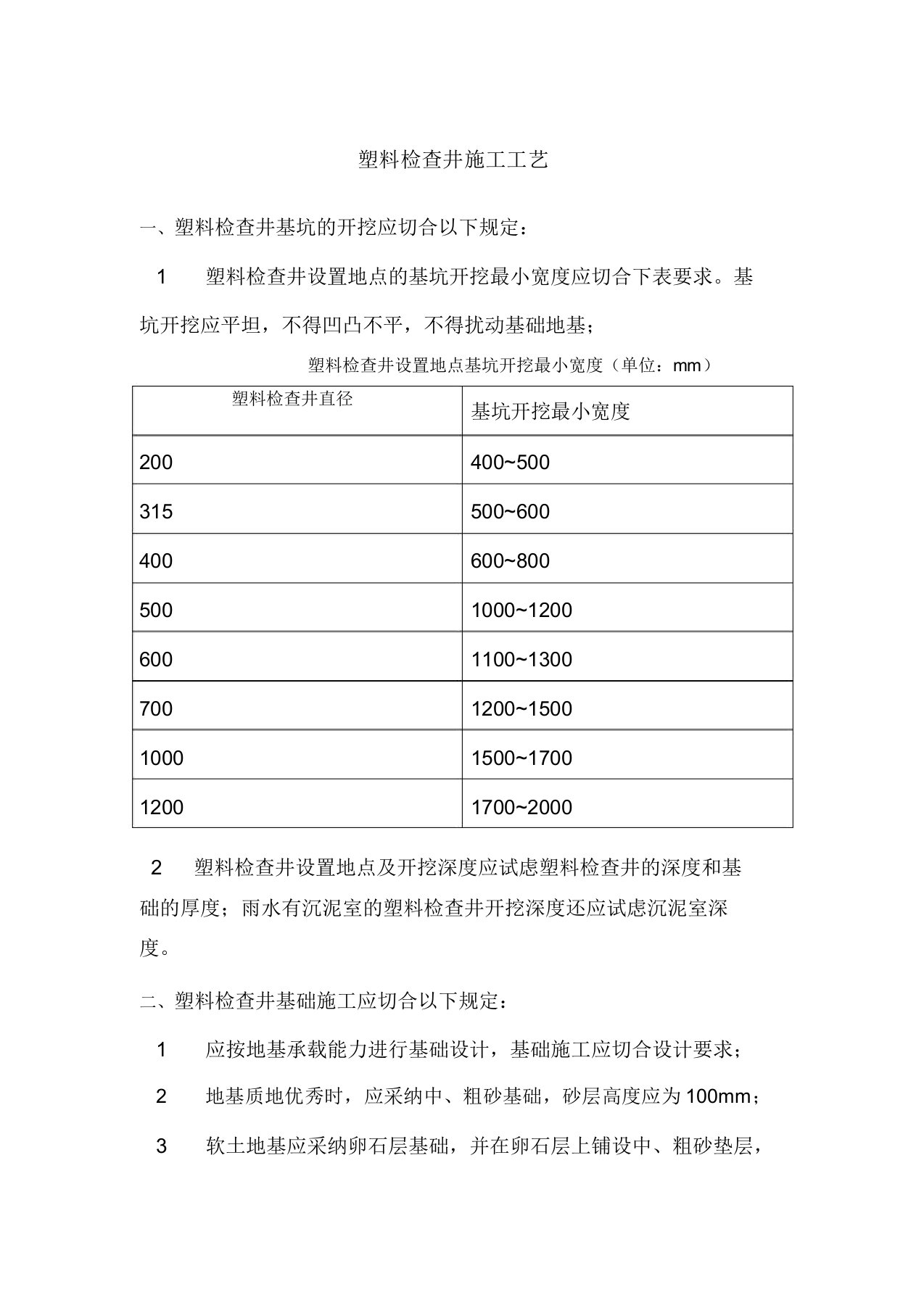 塑料检查井施工工艺(2)