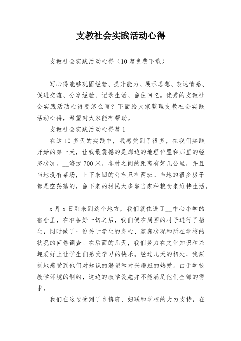 支教社会实践活动心得_7