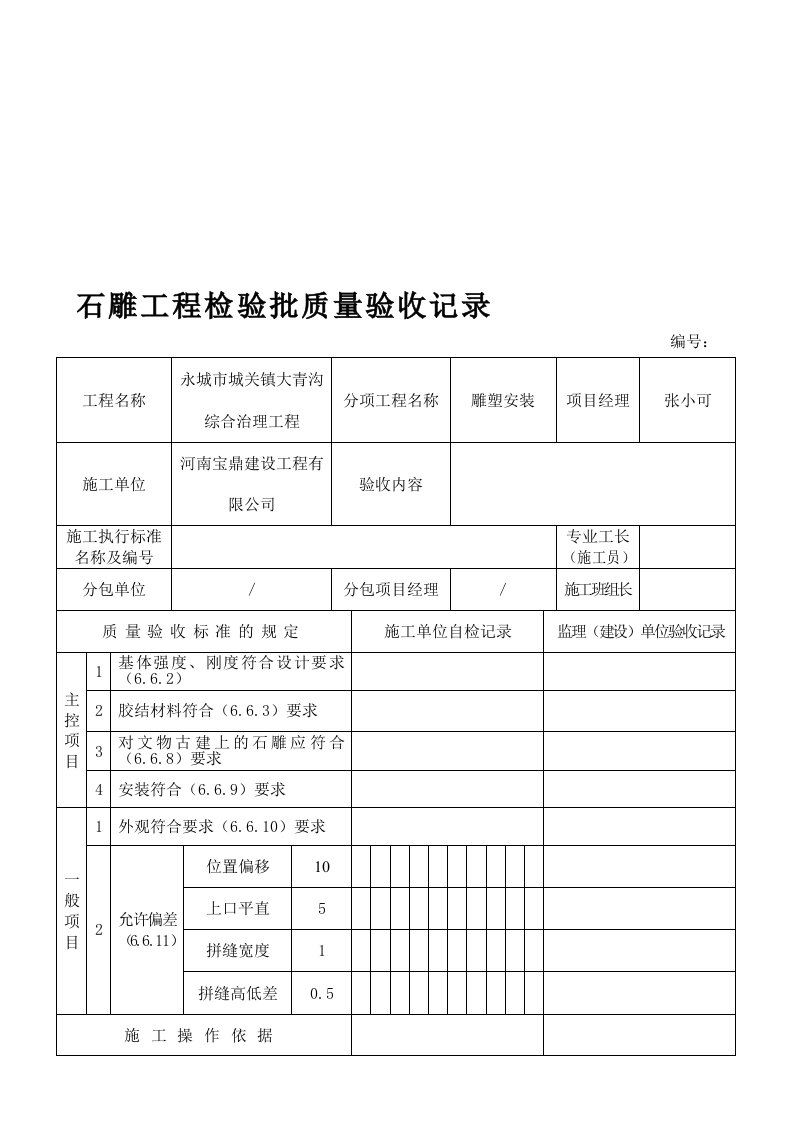 石雕工程检验批质量验收记录